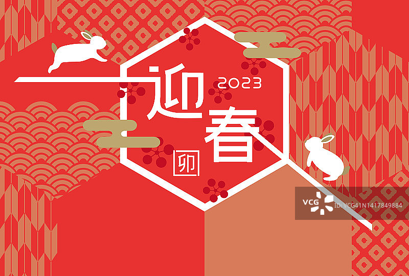 2023年日本的新年贺卡。图片素材