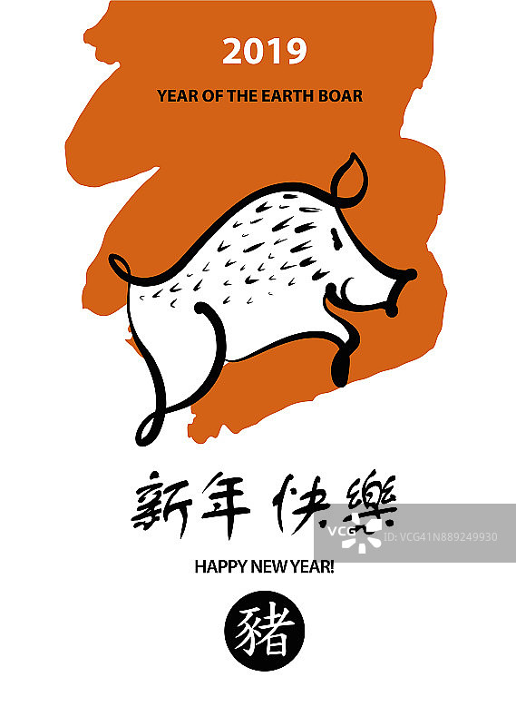 矢量元素的设计符号，符号类型，贺卡，海报，明信片，日历和邀请与猪2019。剪影公猪，用中文文字表示猪新年快乐，大地公猪图片素材