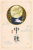 中秋节窗外月亮海报图片素材