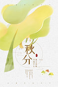 黄绿色树林秋分节气插画海报图片素材