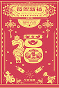 恭贺新春鼠年创意福字剪纸风格海报图片素材