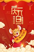 喜庆红色元旦节节日海报图片素材