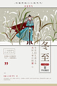 二十四节气水彩风格古风男性站在草丛冬至插画海报图片素材