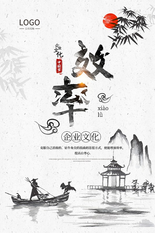 时尚中国风效率企业文化海报图片下载