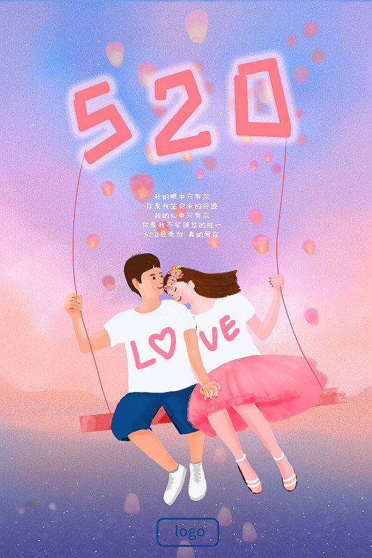 520情人节情侣插画海报下载