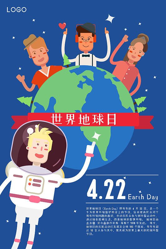 世界地球日插画海报1图片