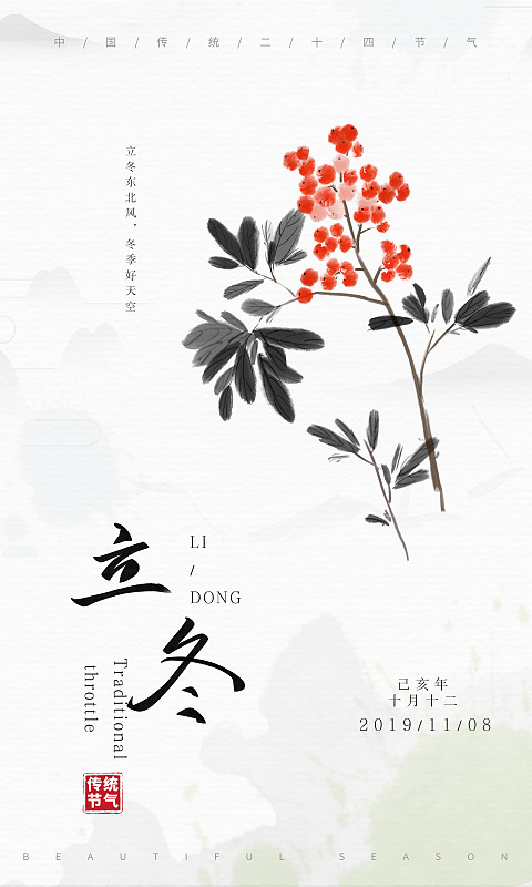 水墨中国风二十四节气海报立冬图片素材