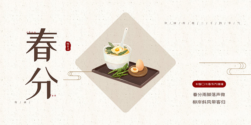 中国风24节气春分美食展板图片素材