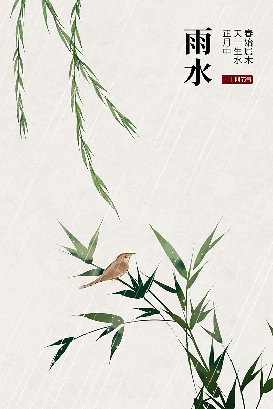 雨水二十四节气中国风插画图片