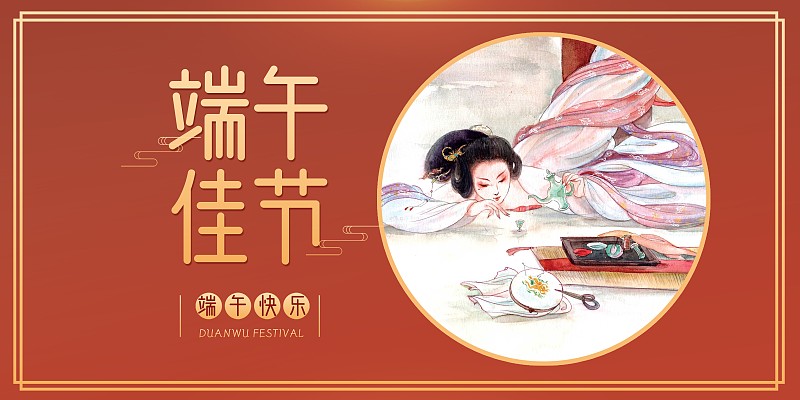 中国风传统节日端午节展板图片下载