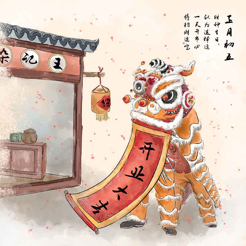 传统节日春节过年习俗之正月初五开业舞狮图片素材
