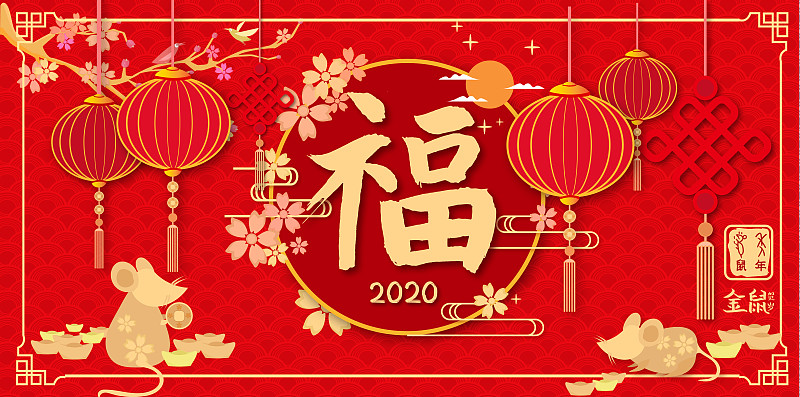 新年2020年鼠年新春佳节里，福字的瑞鼠迎春海报插画背景下载