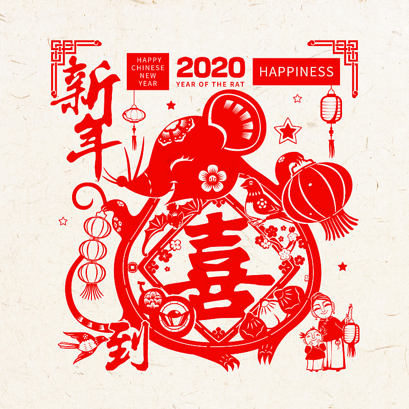 文艺大红鼠2020喜字图片素材
