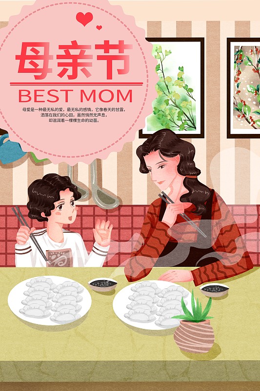 母亲节母子俩吃饭聊天插画海报图片