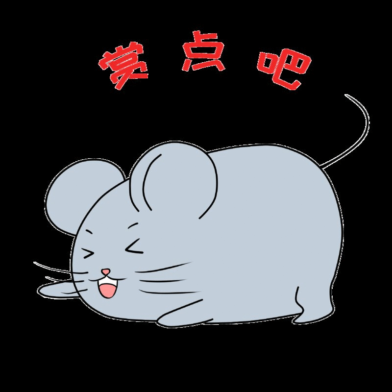 鼠年春节表情包之老鼠过年图片下载
