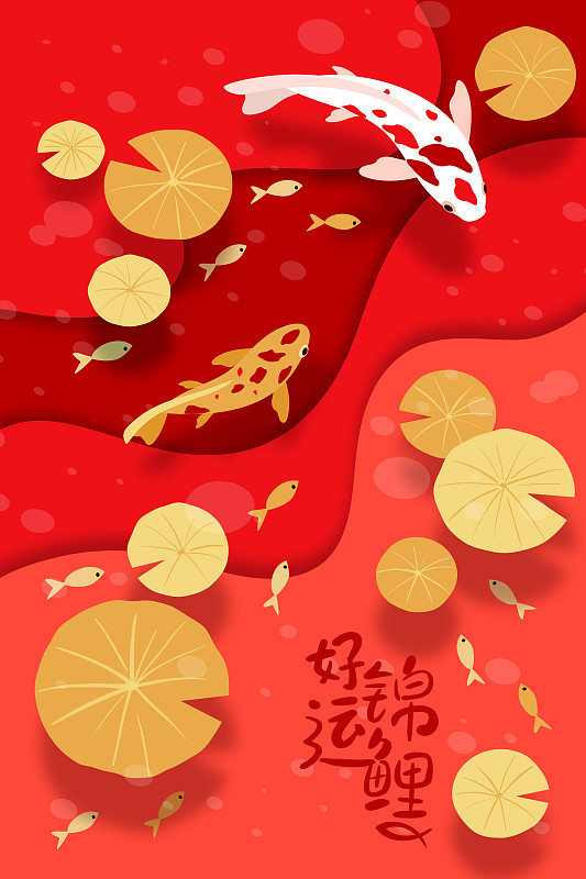 新年节日中国风莲叶锦鲤插画图片