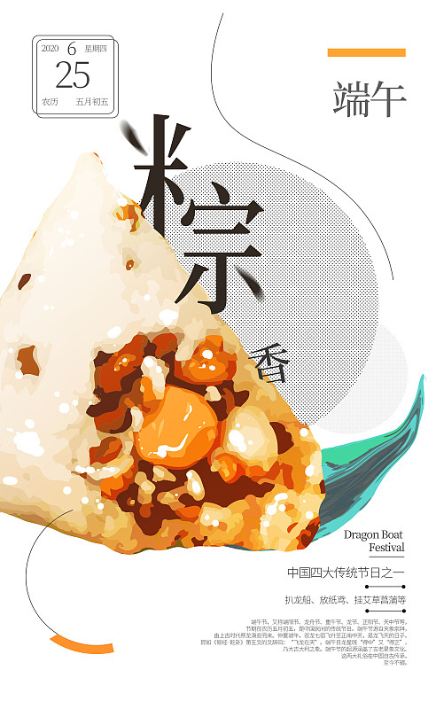 端午节吃粽子美食插画海报下载
