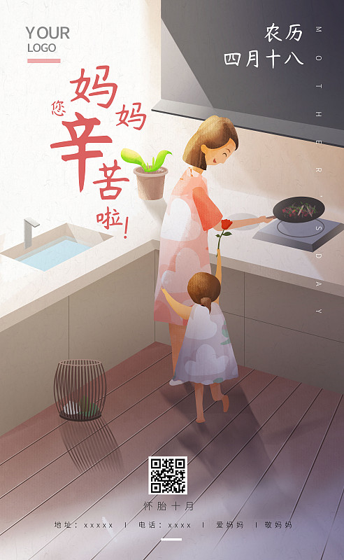 母亲节厨房母女亲子互动插画海报下载