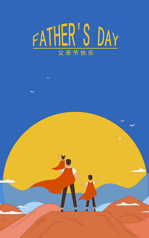 超人父亲和孩子的背影父亲节矢量插画竖版图片