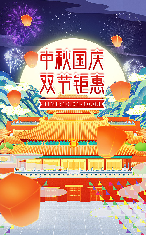 中秋节国庆节海报插画图片