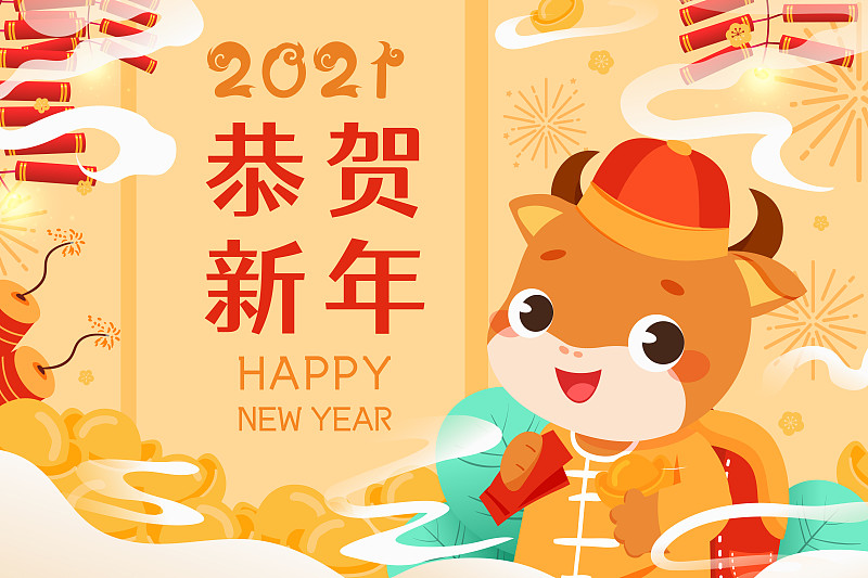 卡通2021年牛年艺术字新年春节喜庆元旦年货节中国风矢量插画下载