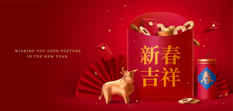 中国牛年三维红包与装饰图片素材