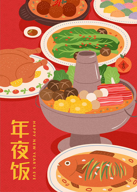年夜饭美味菜肴海报图片素材