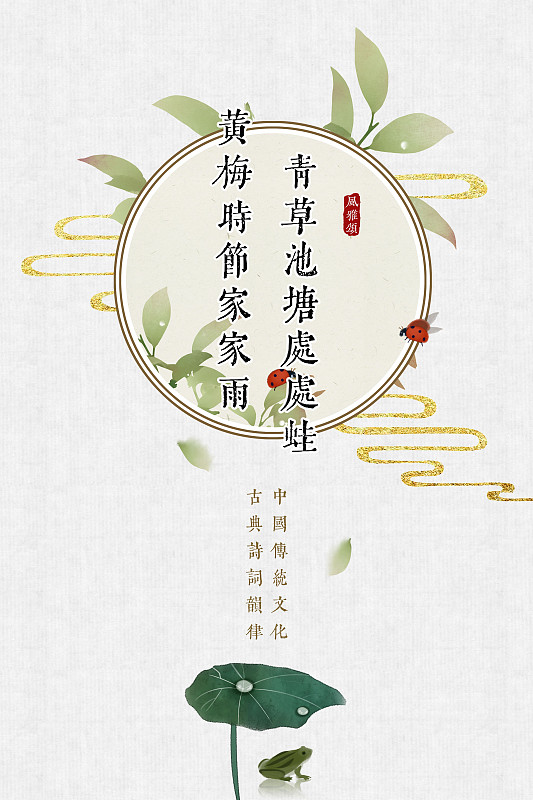 中式古诗词插画海报青蛙下载