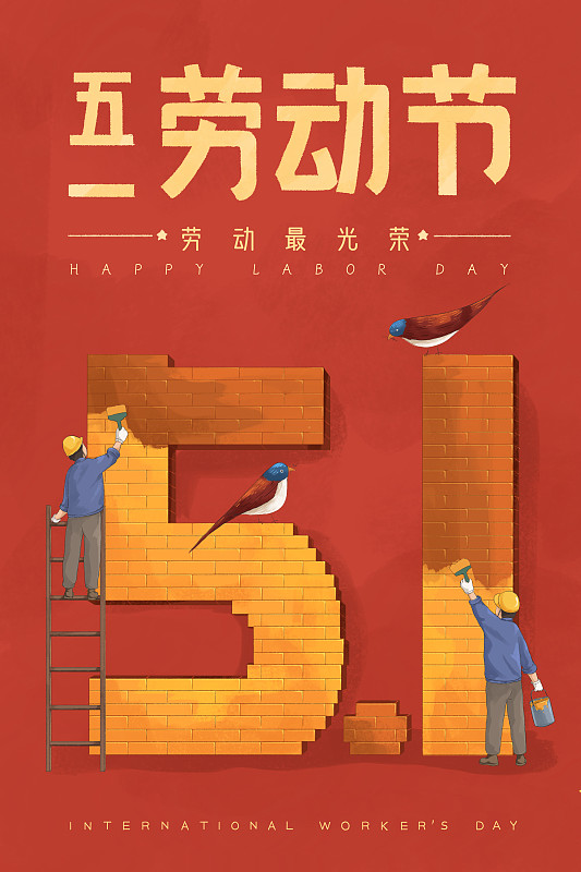 劳动节PSD插画海报3图片