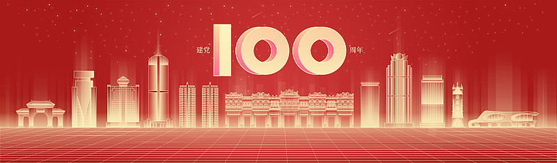 庆祝建党100周年海南自贸港城市矢量插画图片