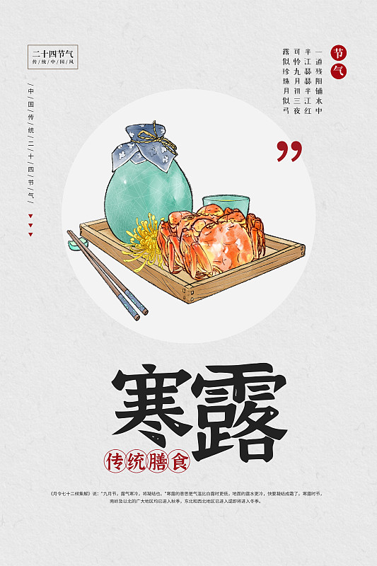 二十四节气寒露传统膳食习俗海报图片素材