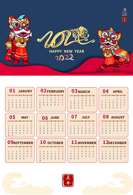 2022虎年舞狮庆祝新年的日历插画下载