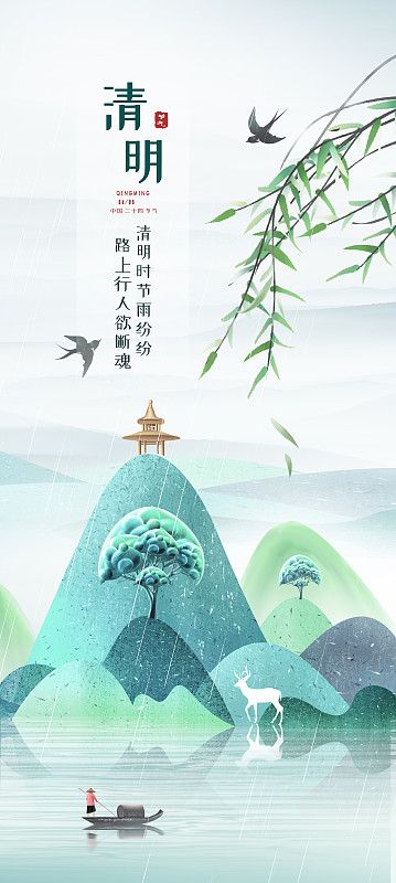 简约中国风清明节日海报图片下载