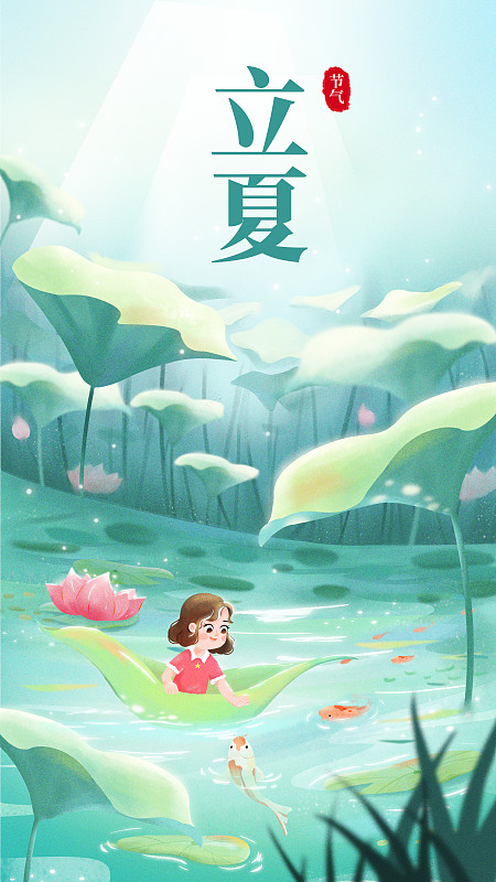 一个女孩坐在叶子上立夏大暑荷叶节气插画海报图片