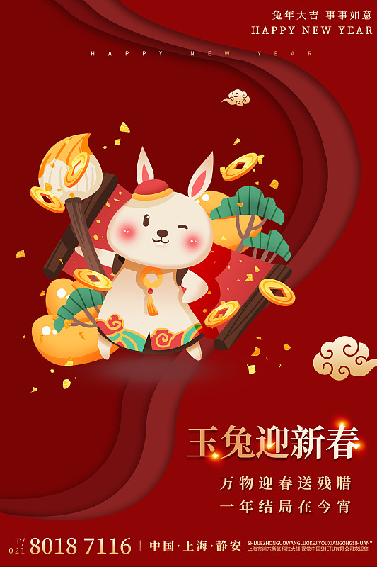 兔年新年春节设计模板海报图片下载