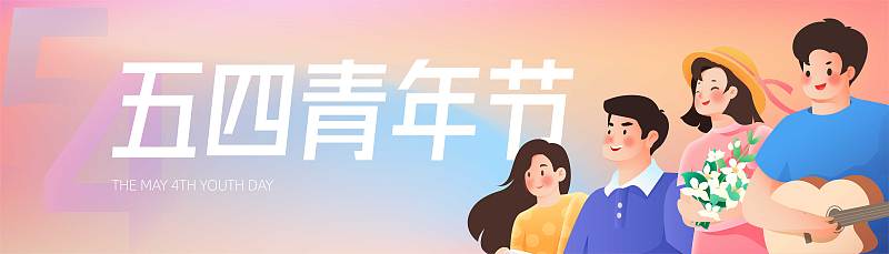 国际青年节矢量扁平化插画人物海报banner下载