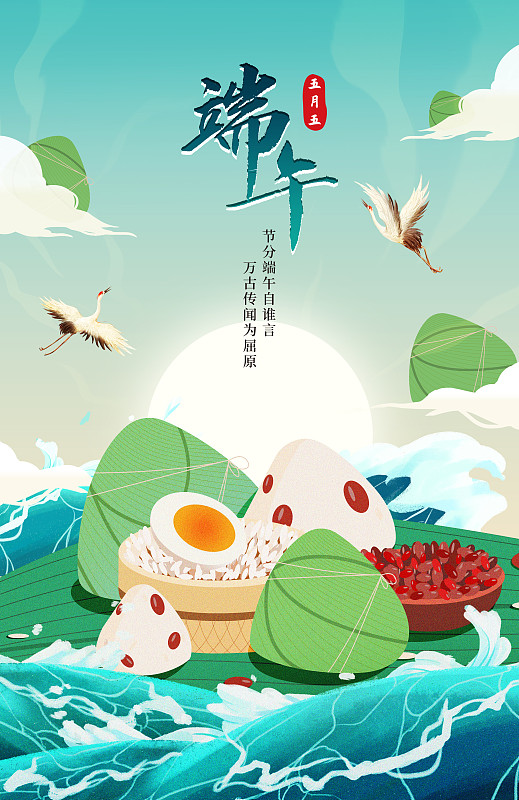 端午节粽子插画图片