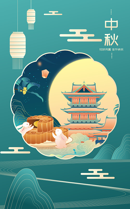 传统节日中秋节花好月圆矢量海报图片素材