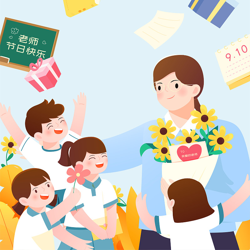 快乐的老师和孩子们庆祝教师节矢量插画方图下载