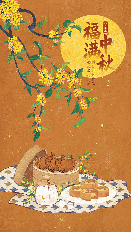 传统节日中秋节螃蟹桂花酒月饼和月亮图片下载