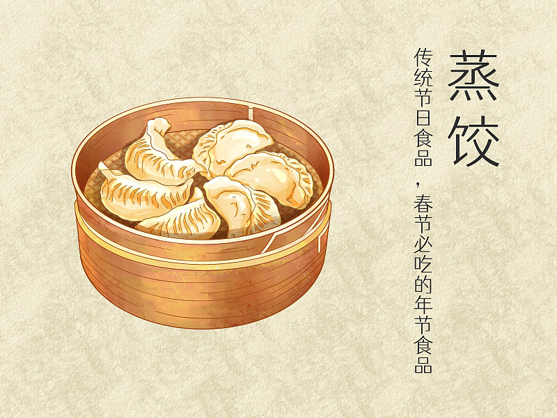 手绘水彩传统美食蒸饺插画下载