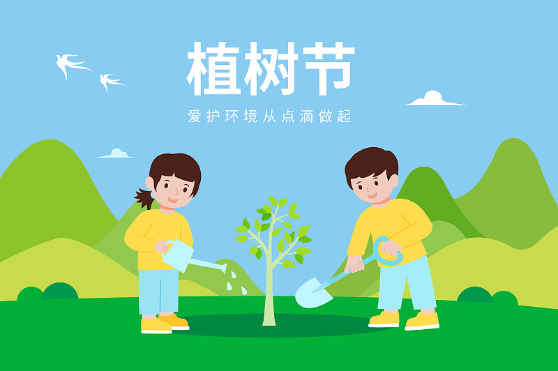 植树节矢量插画海报模版，小男孩和小女孩一起种植小树苗，保护环境教育金融电商可持续低碳生活植树造林环保下载