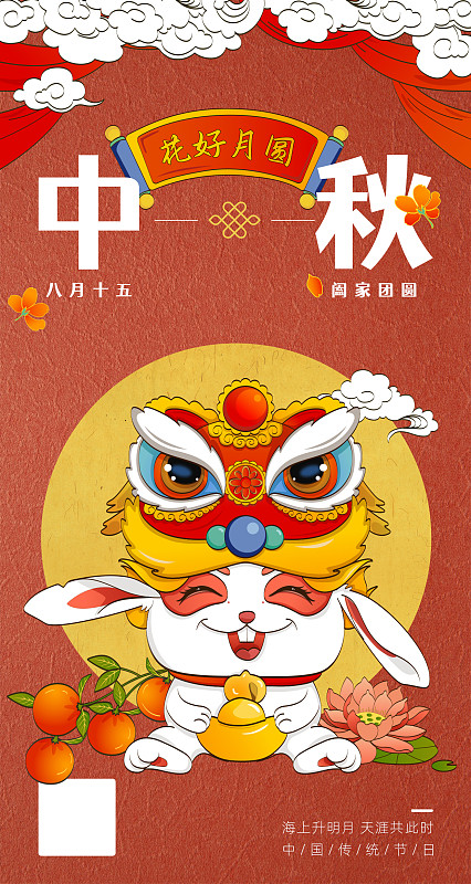 中秋节兔子喜庆海报图片下载