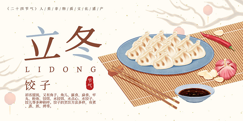 二十四节气立冬美食饺子插画模板海报下载