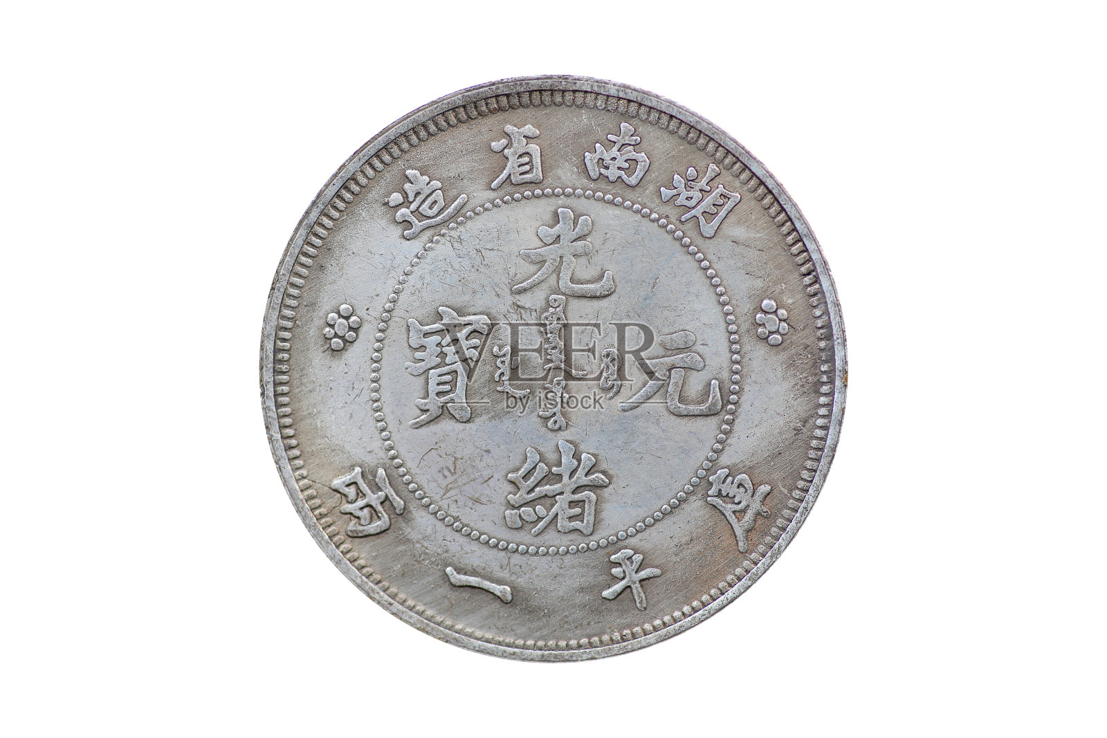 钱币学、中国孤立的老银币白底。照片摄影图片