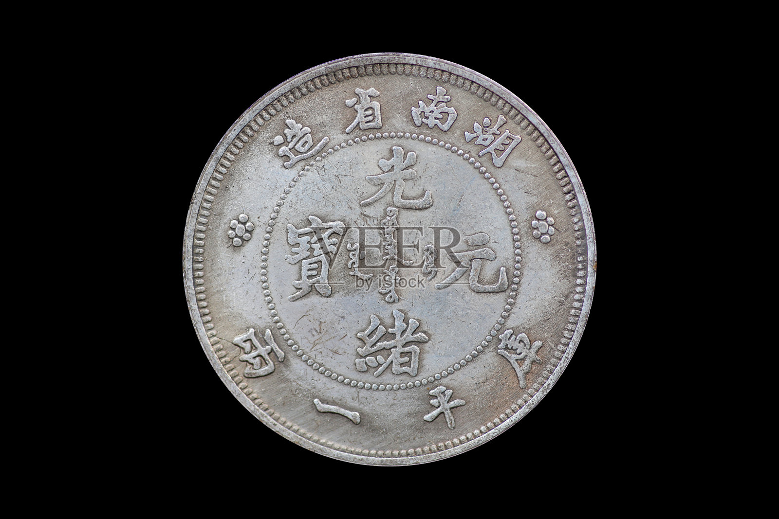 钱币学上，中国孤立的老银币以黑色为背景。照片摄影图片