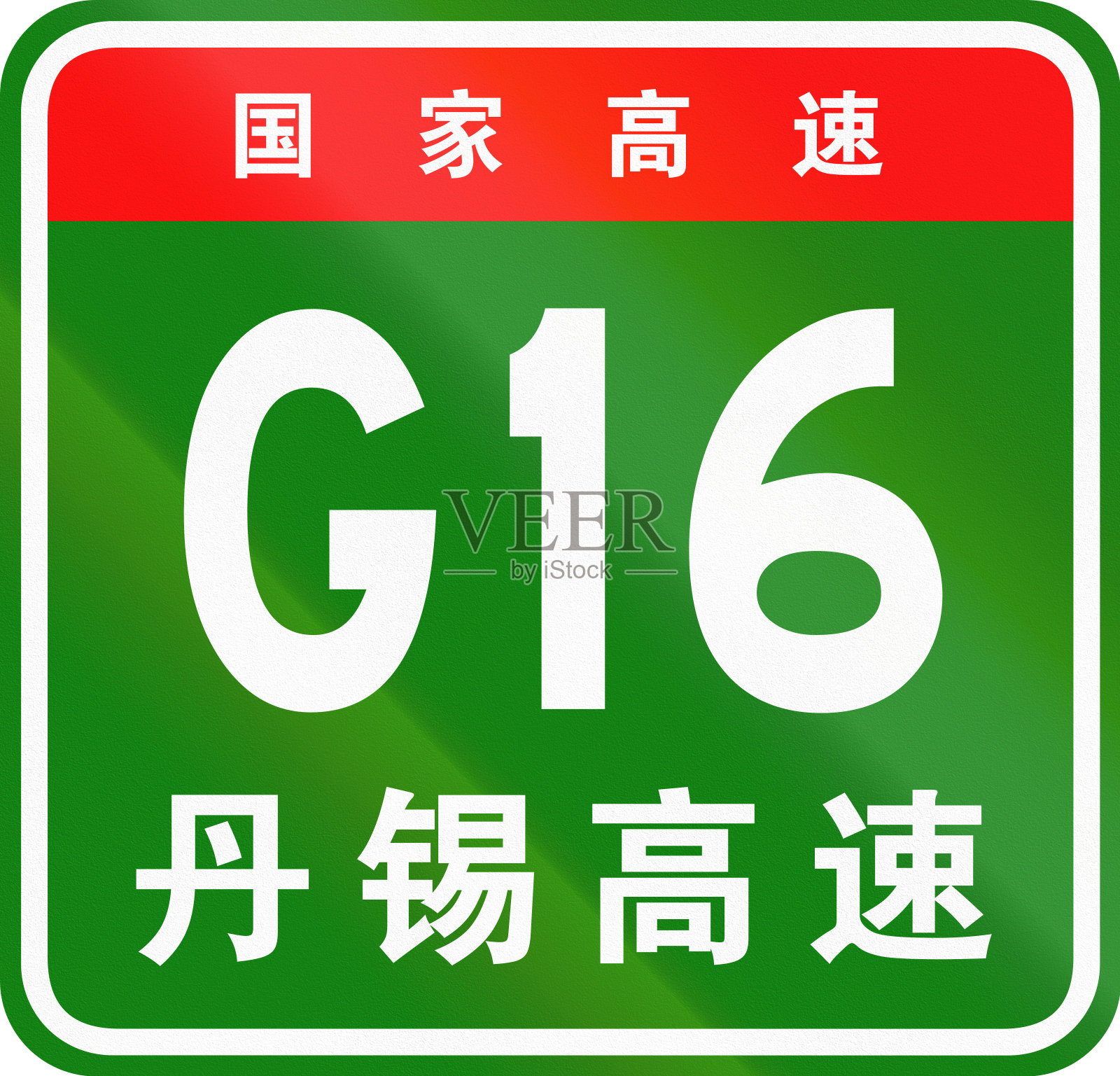 中文路盾——上面的字表示中国国道，下面的字为公路名称——丹东-锡林浩特高速公路插画图片素材