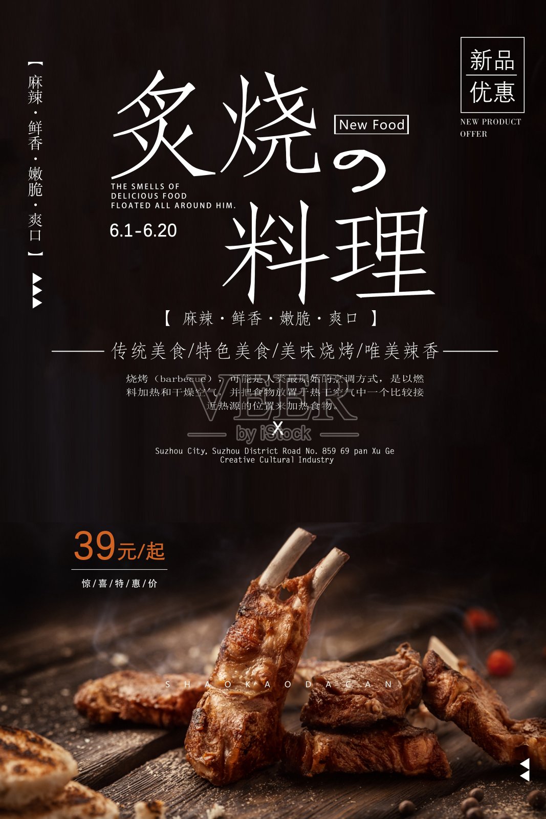日式美食料理海报设计模板素材