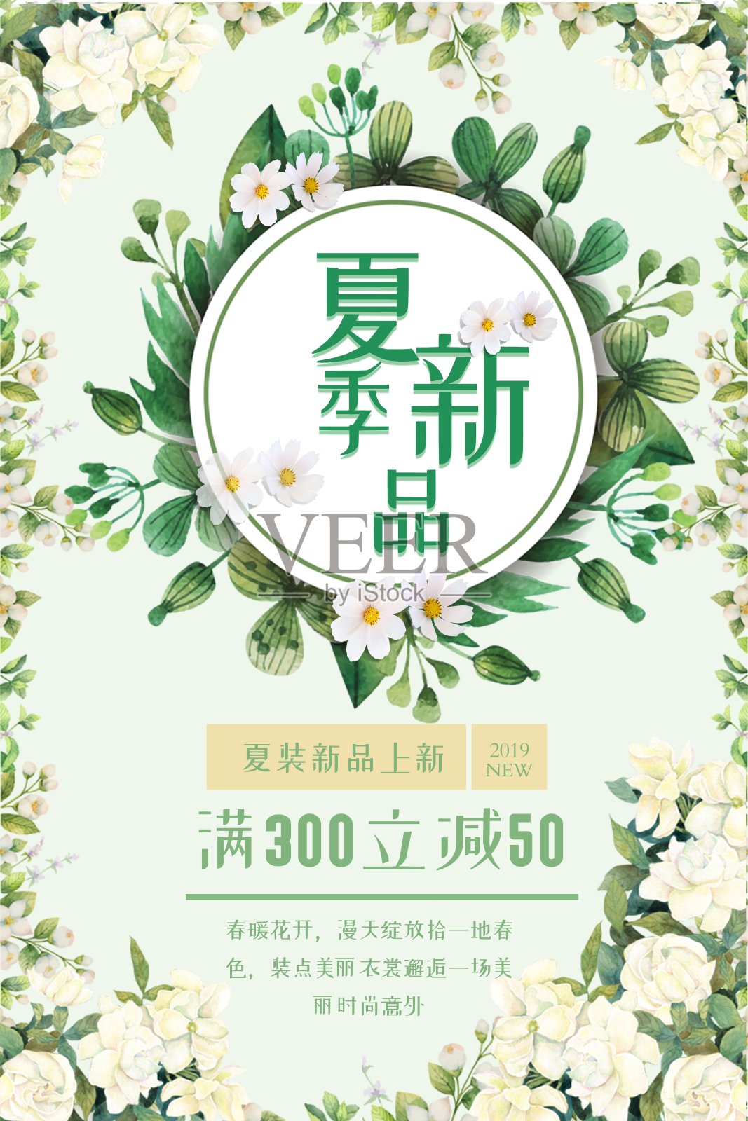 清新文艺美丽夏天花卉促销海报设计模板素材