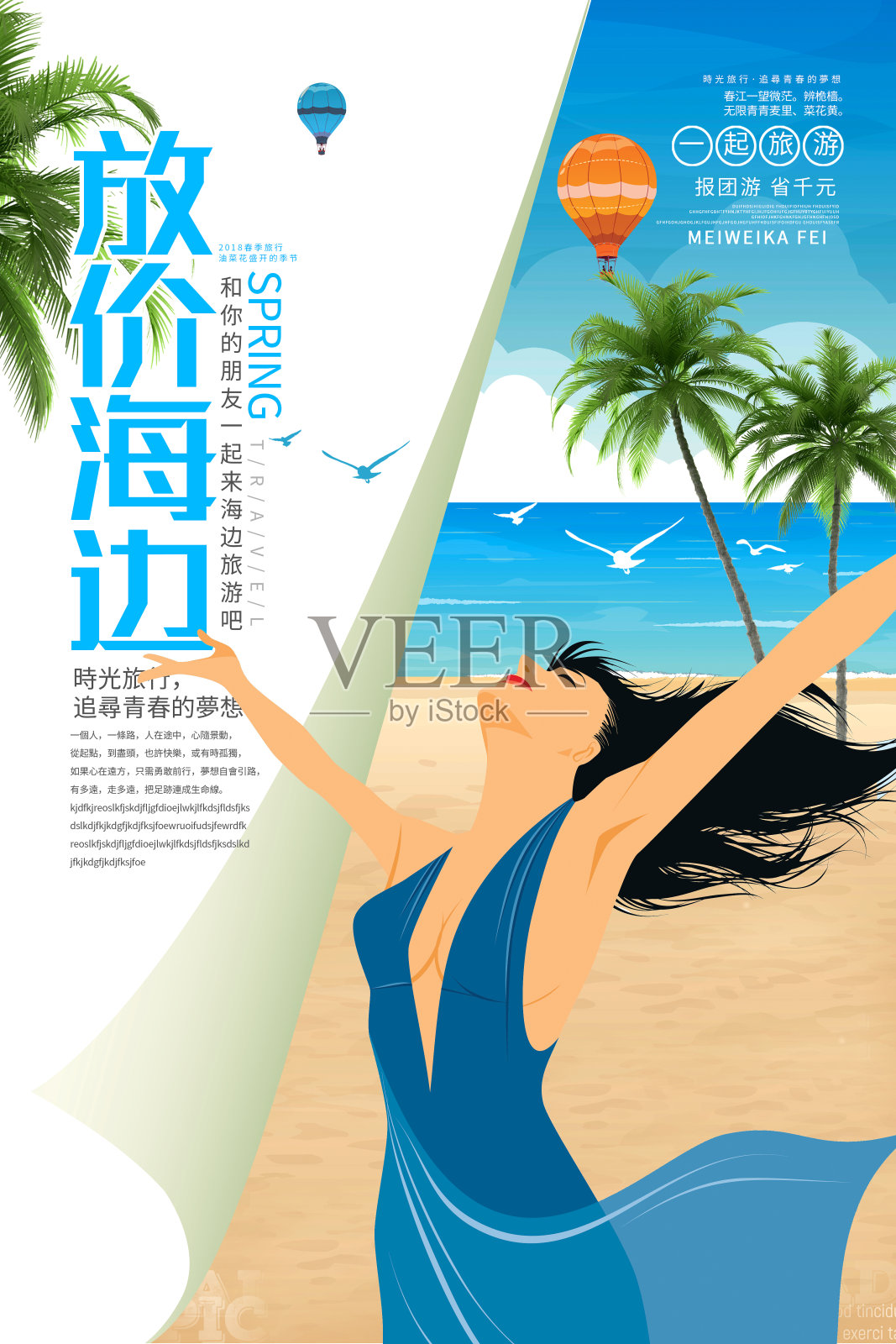 创意放价海边旅游宣传海报设计模板素材